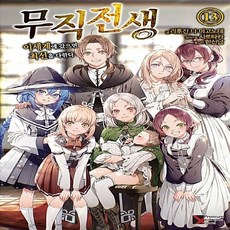 NSB9791125699873 새책-스테이책터 [무직전생 13]-이세계에 갔으면 최선을 다한다 Premium Extreme Novel--학산문화사(라, 무직전생 13