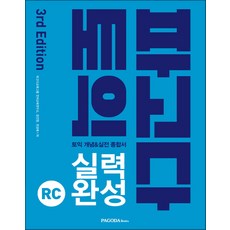 파고다토익실력완성rc