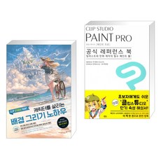 클립스튜디오공식레퍼런스