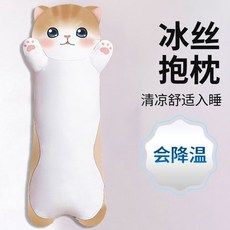 여름 냉감바디필로우 쿠션 롱쿠션 죽부인 쿨링 안고자는 바디필로우 애착 대형배개 쿨 긴쿠션, 50cm, 긴 줄무늬 오렌지 캣츠