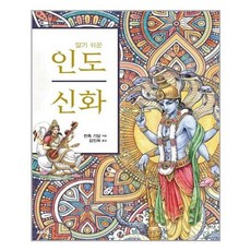 인도신화