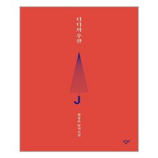 디디의우산