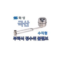 정수위밸브