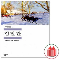 검찰관