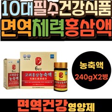 10대 건강식품 필수 면역 개선 체력 증진 영양소 추석 설 부모님 선물 GMP 인증 100% 6년근 고려 홍삼 선생님 건강식 보조식품 직장인 활기찬 하루 건강 관리 영양제 농축액