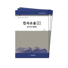 민사소송실무제요