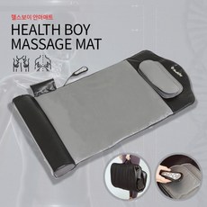 헬스보이마사지매트