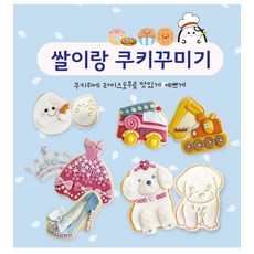 라이스클레이 쌀이랑놀자 쿠키꾸미기 1인세트, 1개