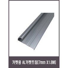 알미늄몰딩