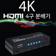 HDMI 1대4분배기 2.0 버전지원 1입력 4출력 SG401N, 분배기, 1개