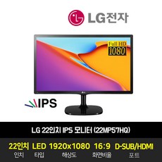 LG 22인치 IPS FHD 모니터 HDMI D-SUB 지원