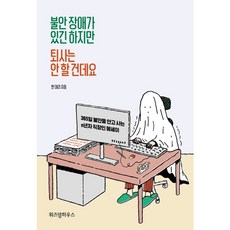 굿바이불안장애