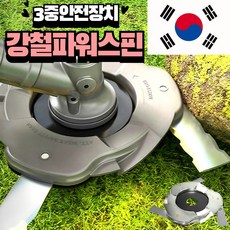 예초기용 안전 관절날 토마호크 예초기날, 1세트