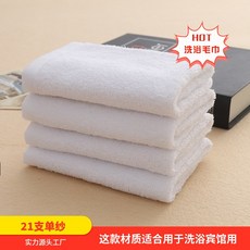 호텔 수건 5성급 순면 큰 목욕수건 두꺼운 호텔 회의소 민박 온천 목욕 흰 수건 도매, 21수 단사【호텔 목욕 선택】, 350g 목욕수건【70*140】, 1개