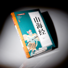 중국어 원서 산해경