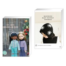 (서점추천) 나의 소중한 파올라 레이나를 위하여 vol.2 + 마즈쿠리의 베이비 보넷 (전2권)