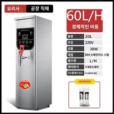 카페 온수기 304 스텐 핫워터 온수 디스펜서, 20L, 2. 물 생산 60L/H (화이트)