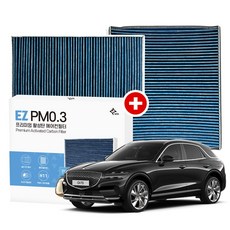  EZ PM0.3 활성탄 에어컨필터-GV70(글로브박스+엔진룸), 단품 