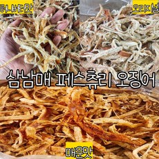 삼남매페스츄리오징어