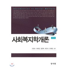 사회복지조사론양서원