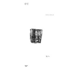 광인