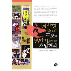 남사당공연