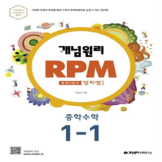 rpm중1-2