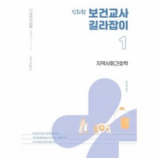 지역사회간호학1