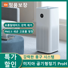 [xiaomi] 미지아 공기청정기 ProH 초미세먼지 청정기 샤오미 프로 H 스마트 공기청정기 원룸 사무실 가정용 AC-M7-SC, 샤오미 미지아 공기청정기 ProH 정품필터