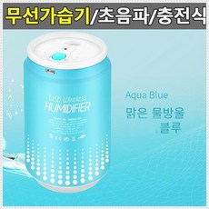 USB 미니가습기 무선 차량용가습기 충전식 정품LG셀, 상세페이지 참조, 상세페이지 참조