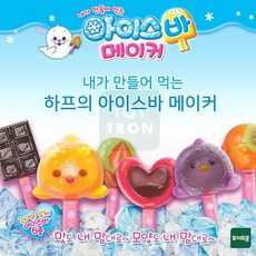 어린이아이스메이커