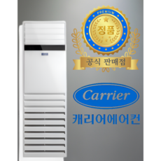 캐리어 냉난방기 전문 / 실외기 기본설치비 포함 / 전국가능 / DMQE401LAWWSX 40평형