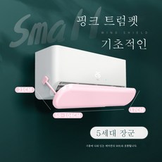 벽걸이에어컨날개