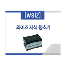 와이즈자석청소기