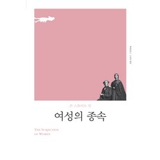 여성의종속