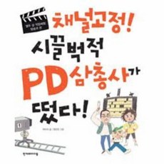 이노플리아 채널 고정 시끌벅적 PD 삼총사가 떴다 열두살 직업 체험 방속국 편, One color | One Size@1