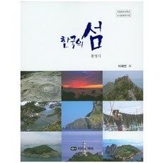 국내섬여행책