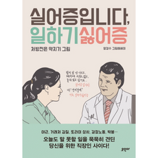 일하기싫어증