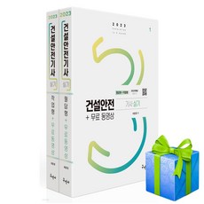 구민사건설안전기사실기 TOP01