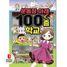 지식학교1-열두 살에 처음 만난 경제사 교과서, 주니어김영사