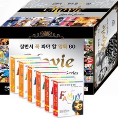DVD 살면서꼭봐야할영화-특선가족영화 60선 박스세트-웨일라이더 에블린 아쿠아마린 신데렐라스토리외