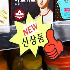 JT 별모양 쇼카드 마트진열대, NEW 신상품