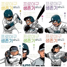 프로야구생존기