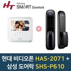 현대통신 비디오폰HAS-2071 디지털(카메라포함)+삼성도어락 SHS-P610 세트, 자가설치