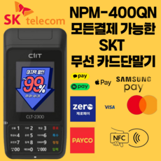 개인사업자 이동식카드단말기 무선카드단말기 신용카드단말기 휴대용카드결제기 휴대용카드단말기 카드체크기 식당 배달원 결제기 이동형 삼성페이 애플페이 휴대용 카드단말기 동원정보통신, 1개
