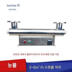 유수 살균기 UV 하수 소독기 배관 물살균기 소독장치 양식장, 3-6톤 플랜지 빠른 연결