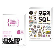 생활코딩!html+css+자바스크립트