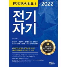 전기철도산업기사