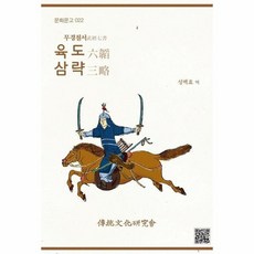 무경칠서