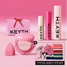 KEYTH 컬러드키스핑크쿠션풀세트